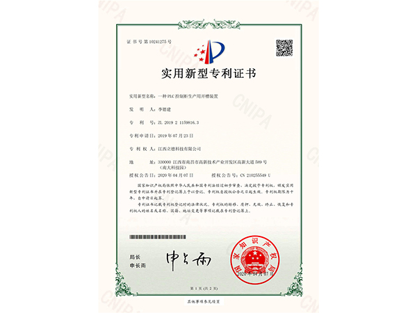 一種plc控制柜生產(chǎn)用開槽裝置